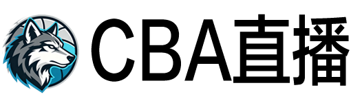 CBA直播